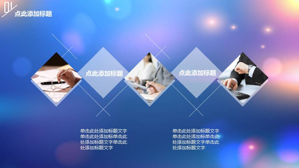 梦幻IOS风格工作汇报ppt模板