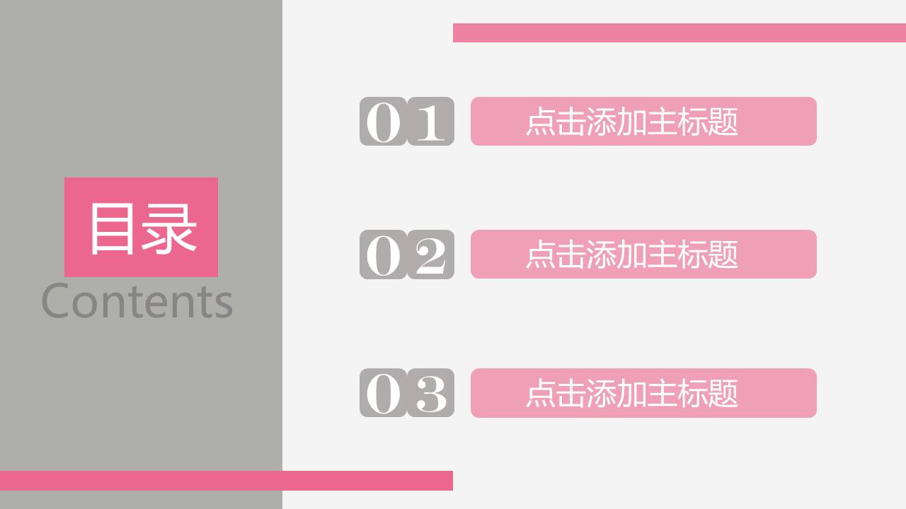 疫情企业复工粉色ppt模板