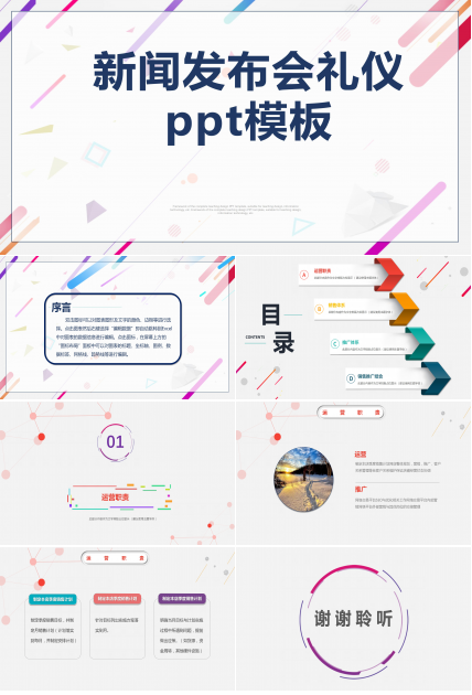 新闻发布会礼仪ppt模板