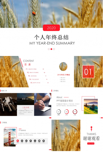 杂志风工作总结PPT模板