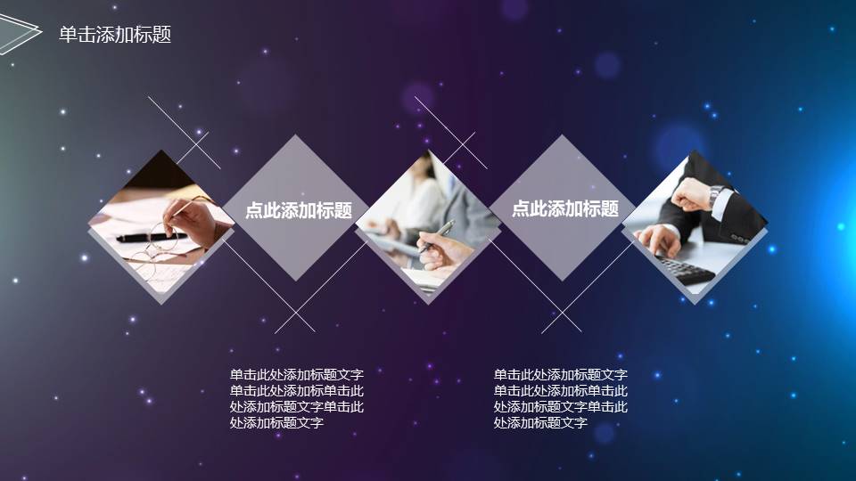 星空动态工作汇报ppt模板