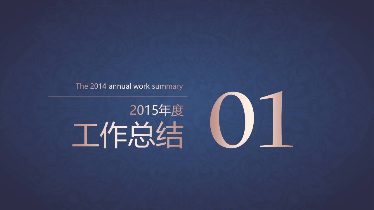 烫花金工作总结ppt模板