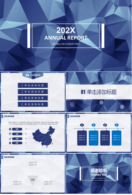 蓝色多边工作汇报ppt模板