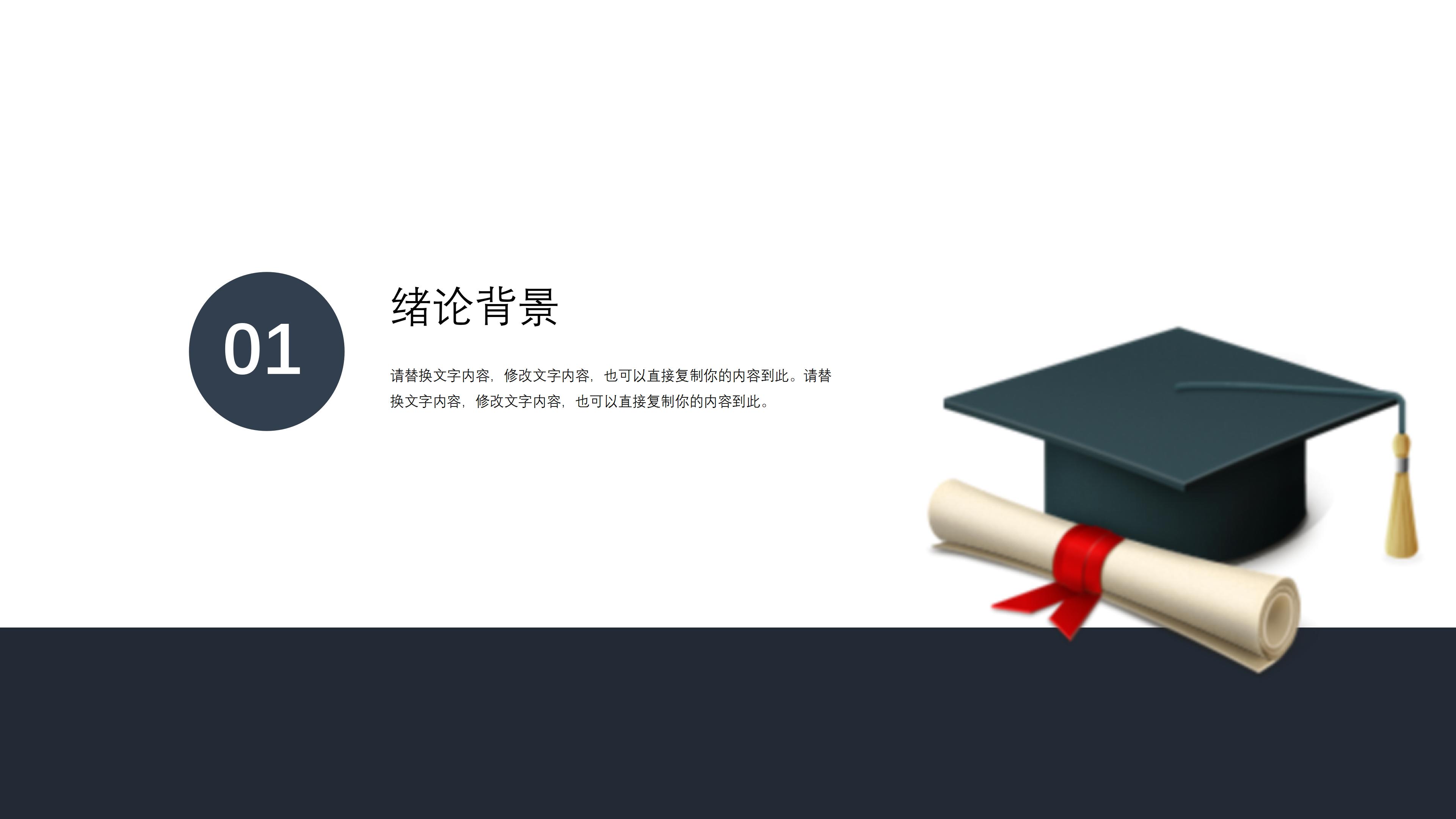 土木工程毕业论文答辩ppt模板