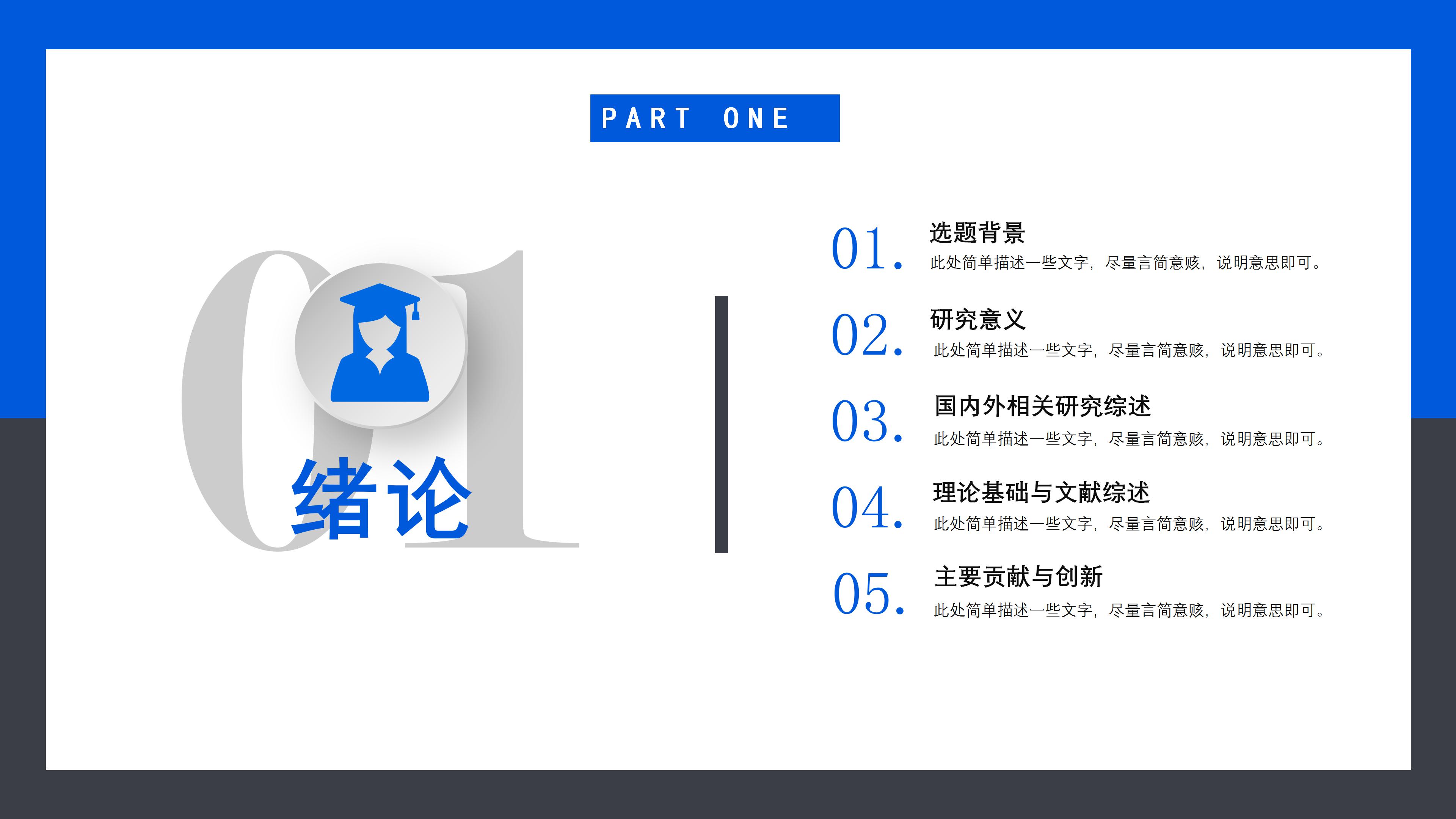 推荐系统毕业答辩ppt模板