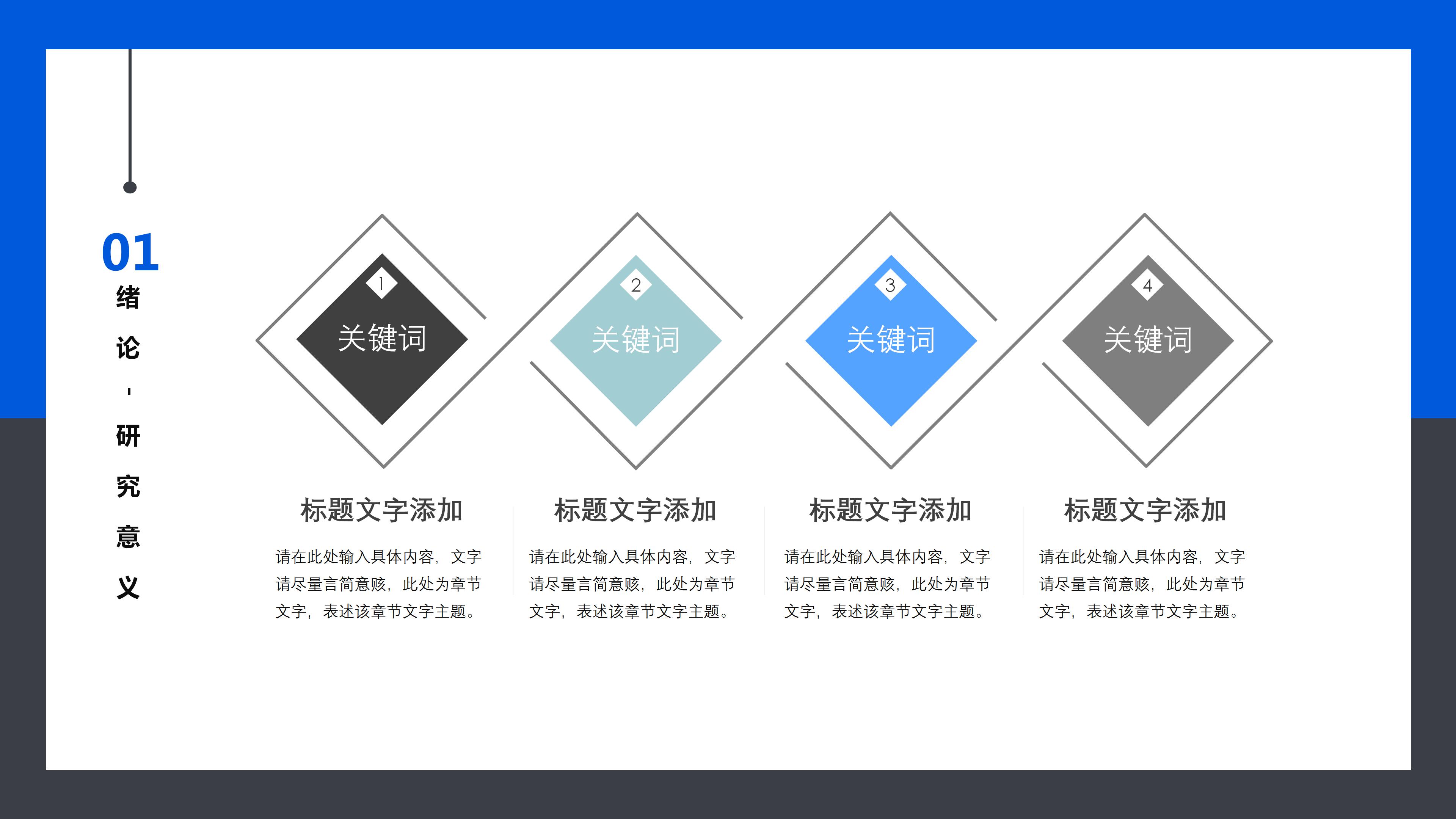 推荐系统毕业答辩ppt模板