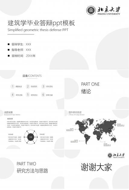 建筑学毕业答辩ppt模板