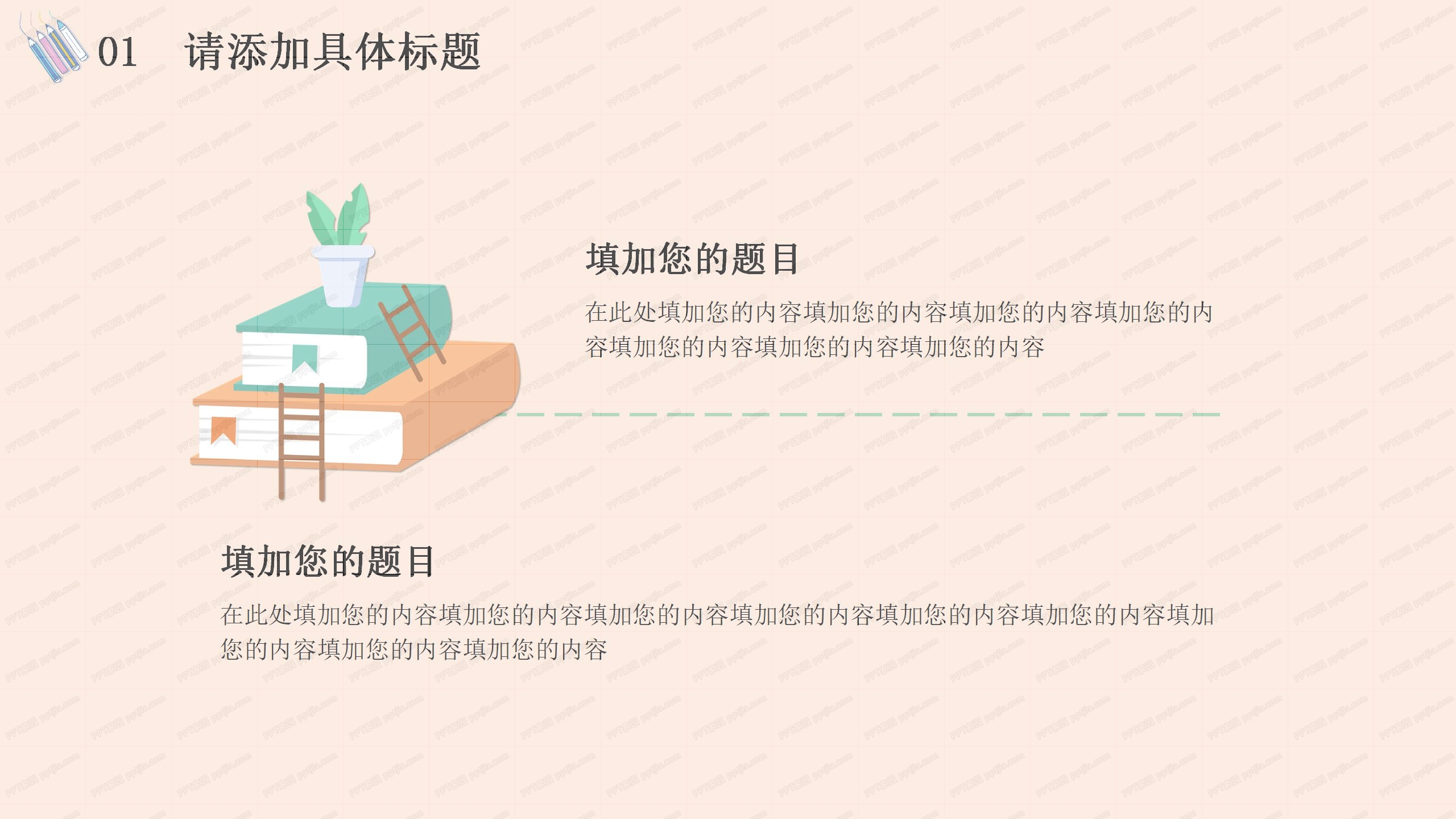 新学期开学第一课主题班会ppt模板