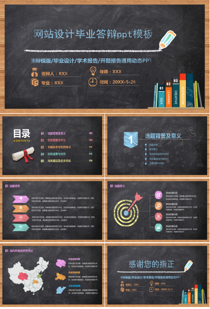 网站设计毕业答辩ppt模板