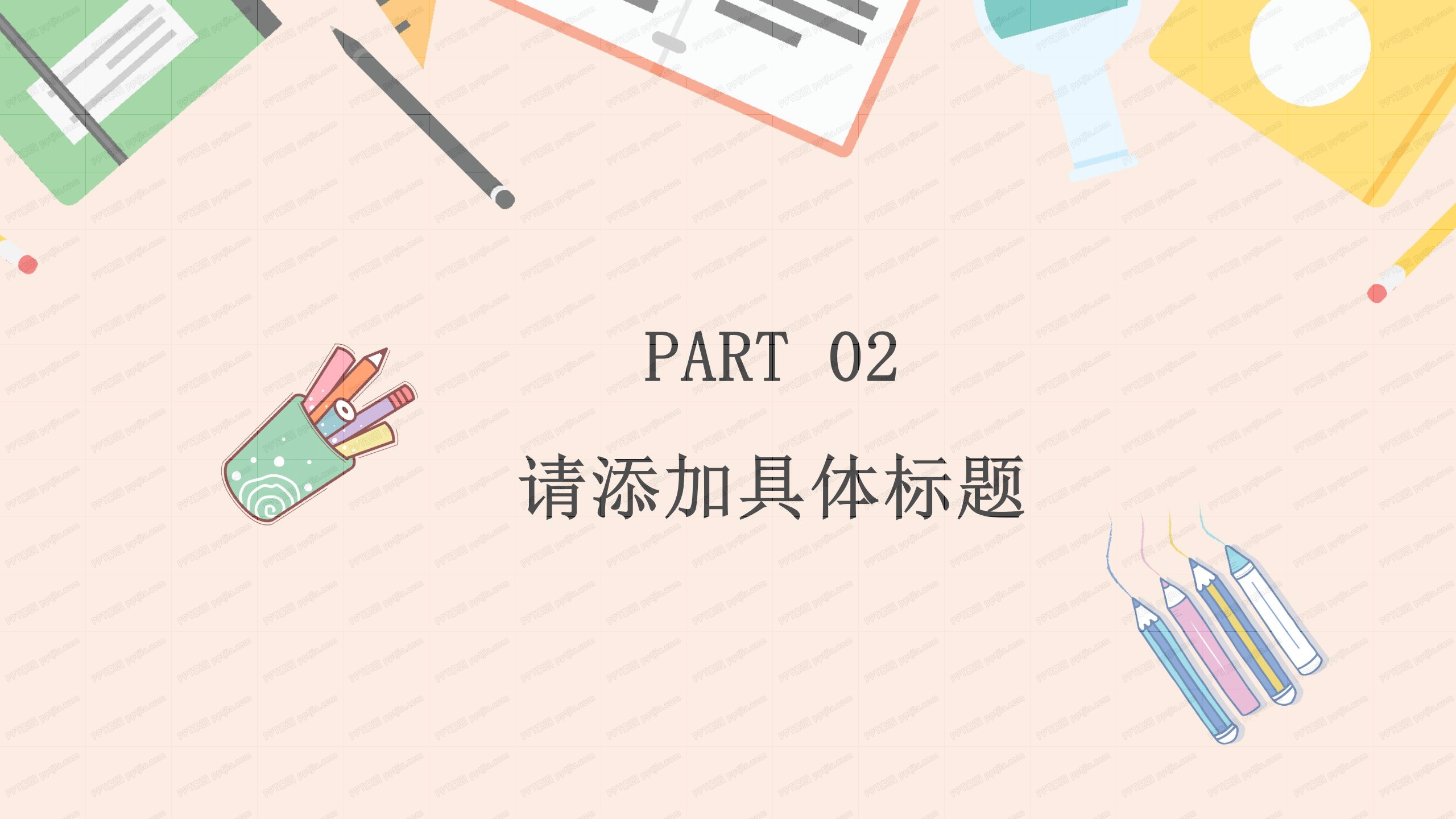 新学期开学第一课主题班会ppt模板