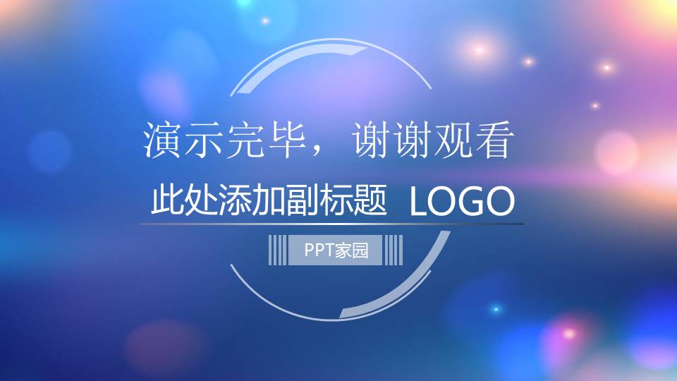 梦幻IOS风格工作汇报ppt模板