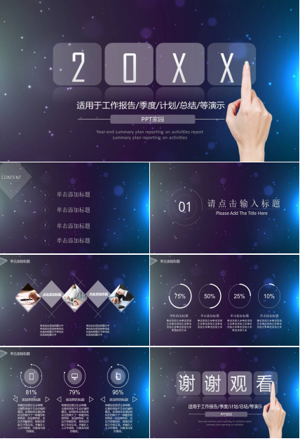 星空动态工作汇报ppt模板