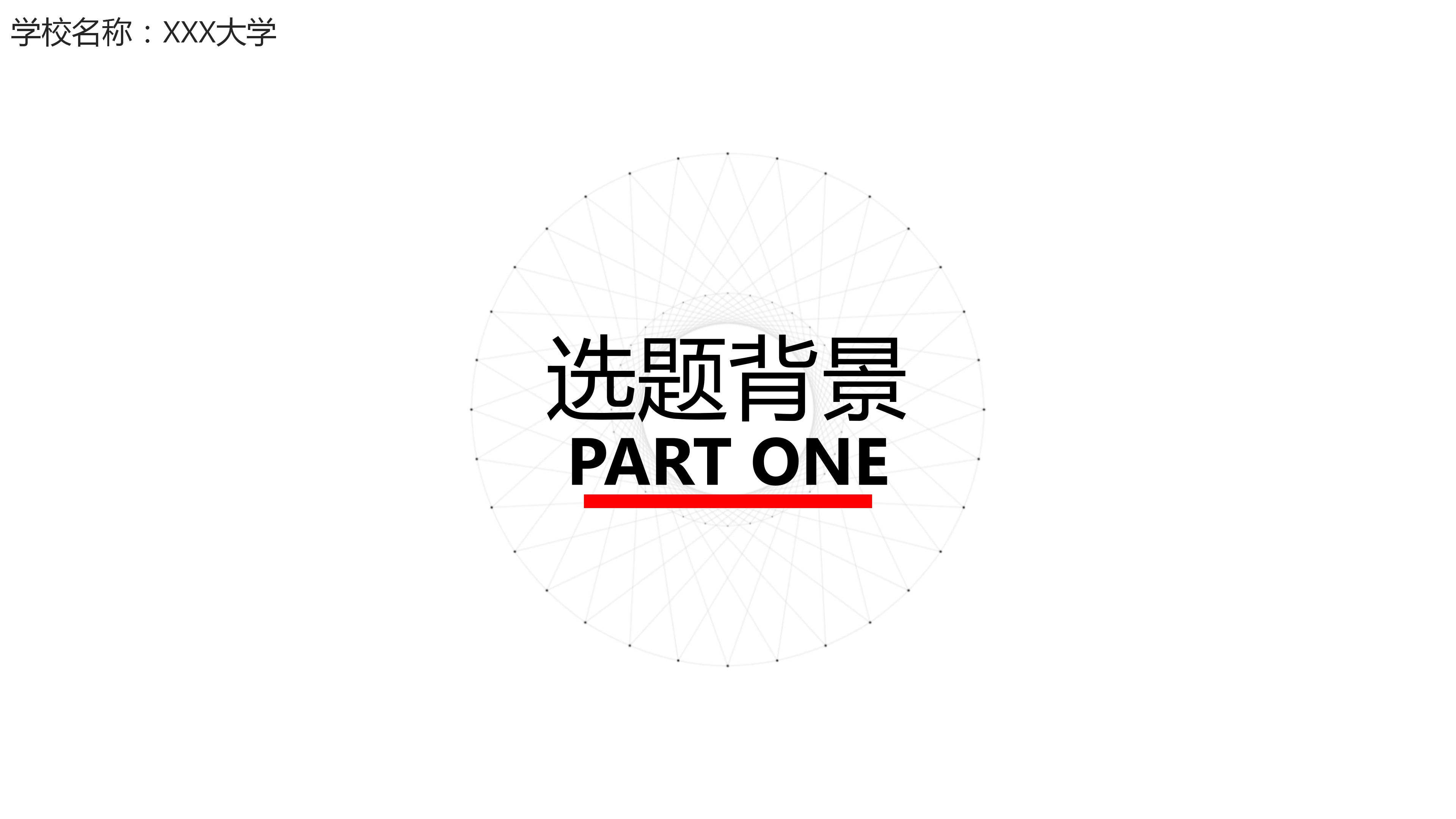 汽车专业毕业答辩ppt模板