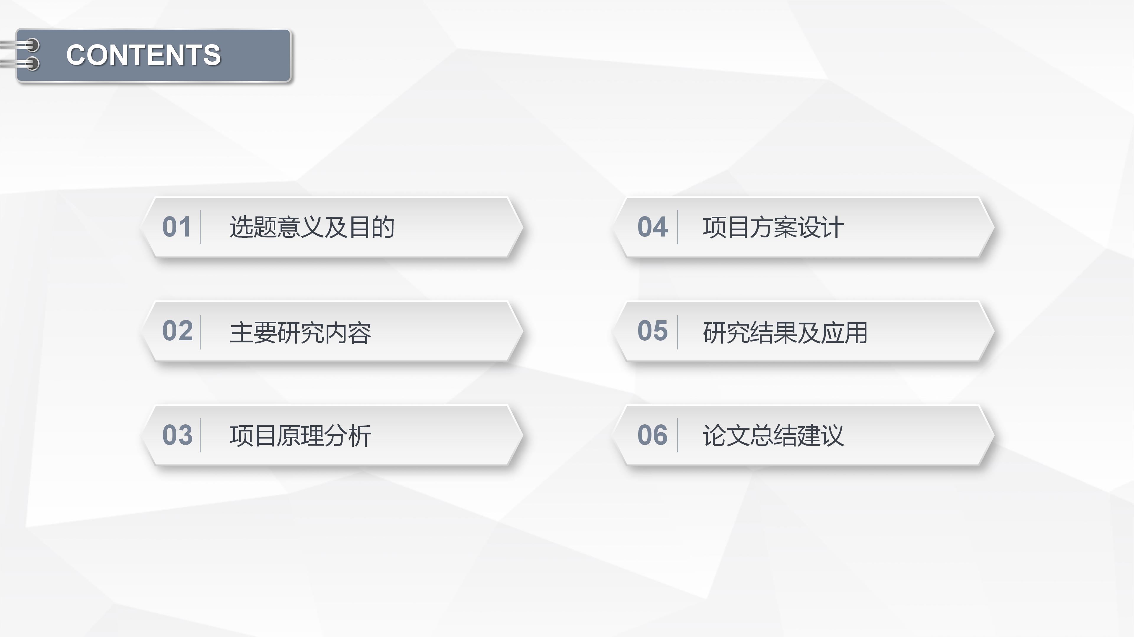 理科毕业答辩ppt模板