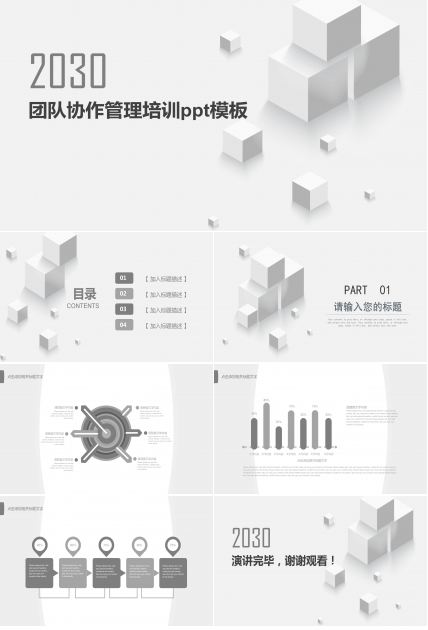 团队协作管理培训ppt模板