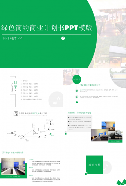 绿色活动复盘ppt模板