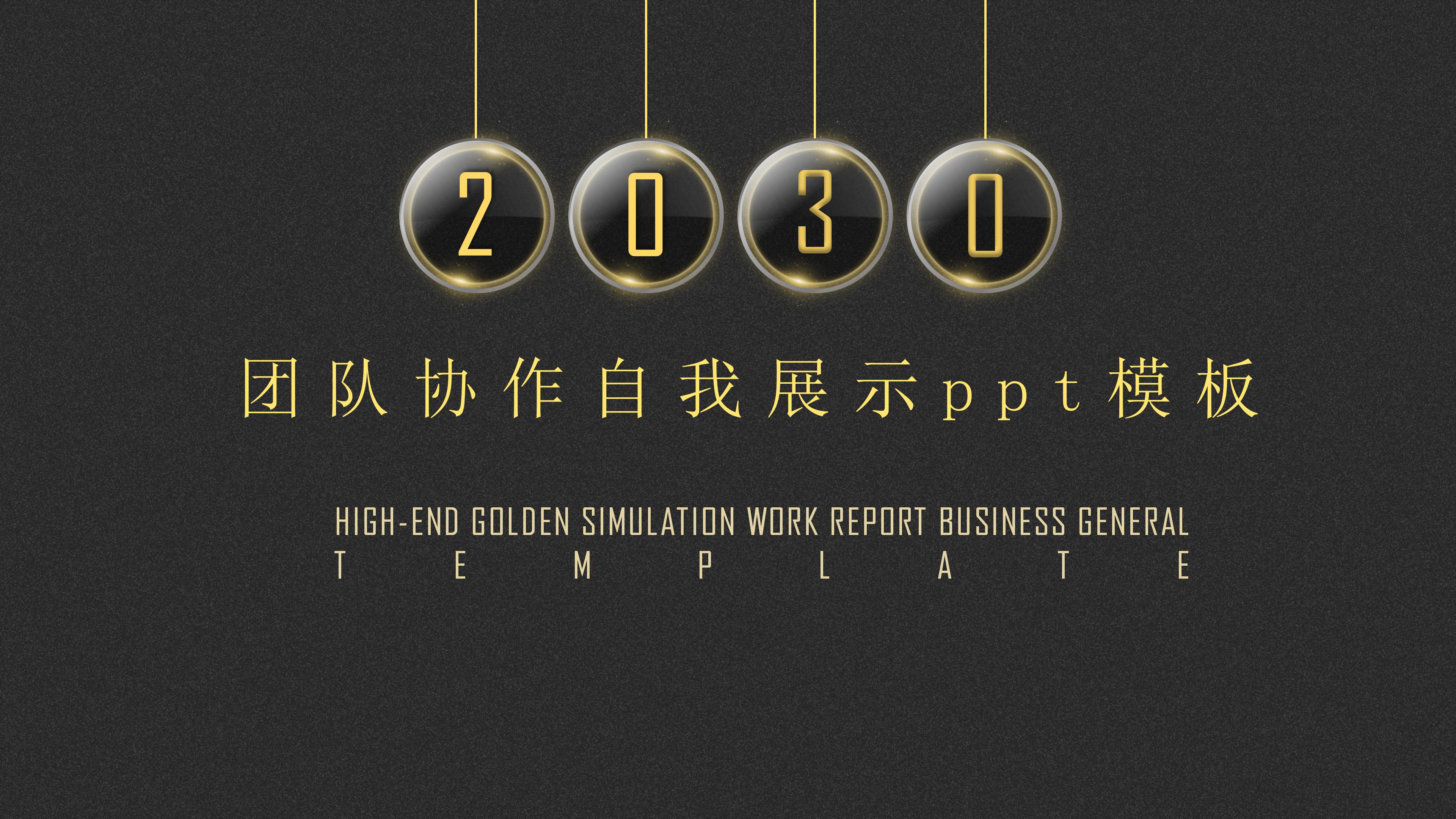 团队协作自我展示ppt模板