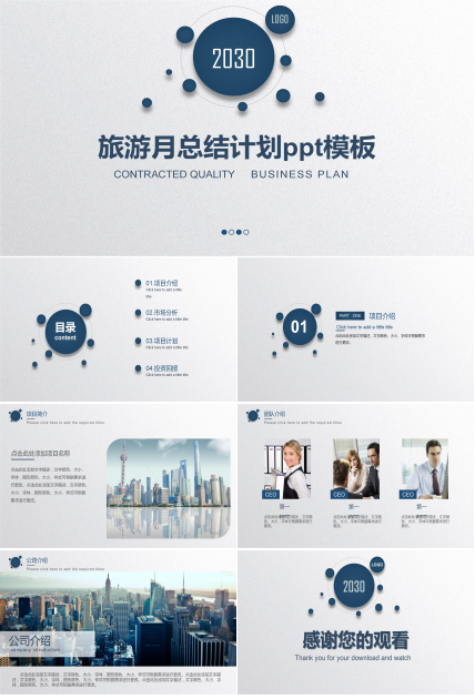 旅游月总结计划ppt模板