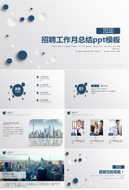 招聘工作月总结ppt模板
