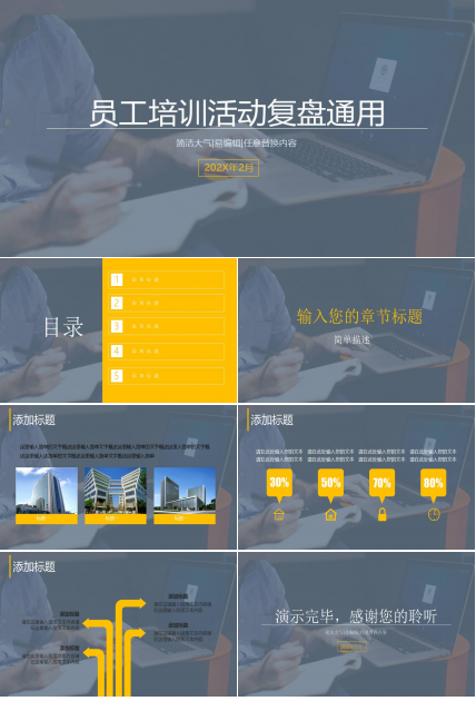 员工培训活动复盘ppt模板