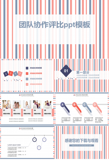 团队协作评比ppt模板