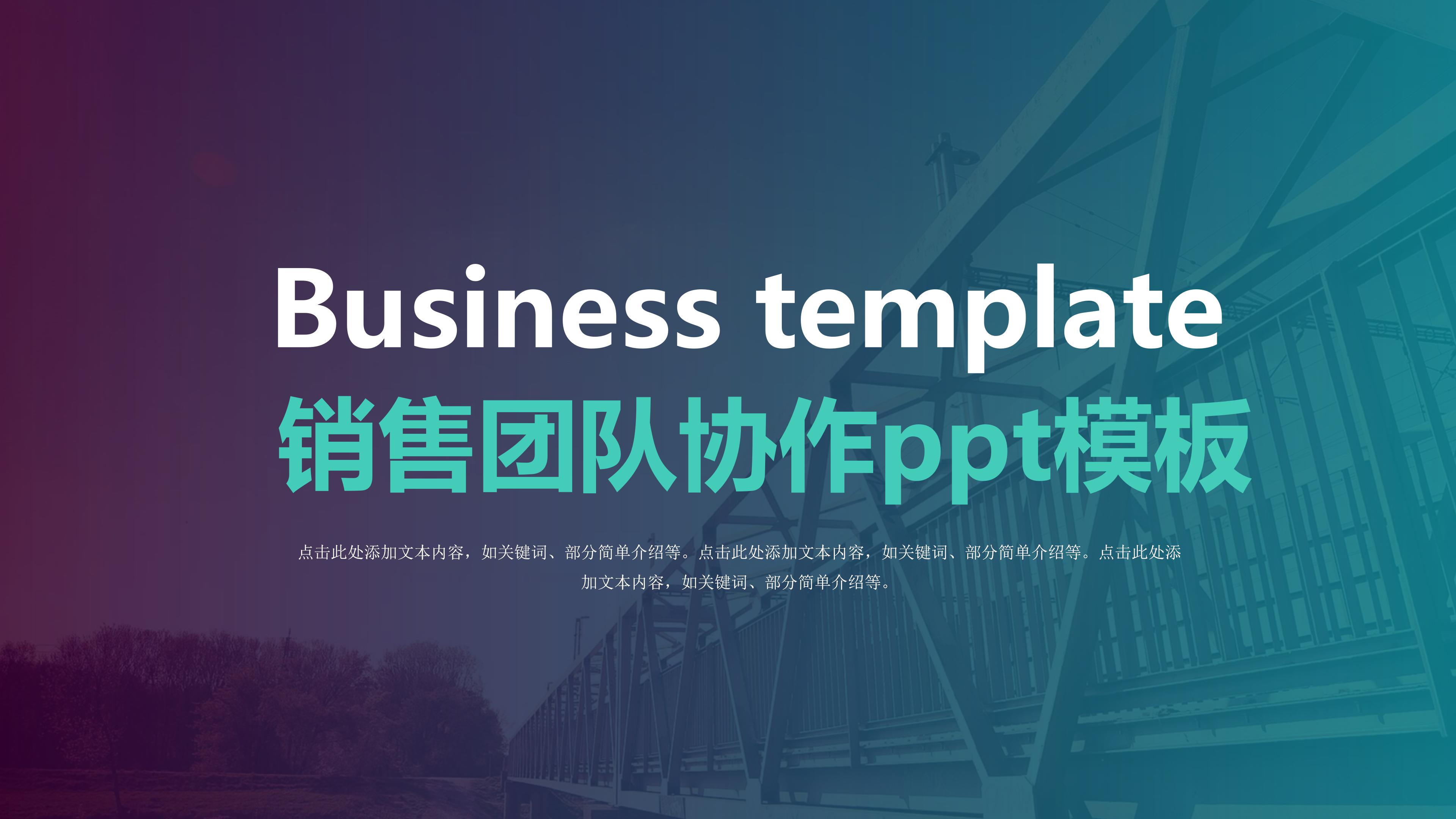 销售团队协作ppt模板