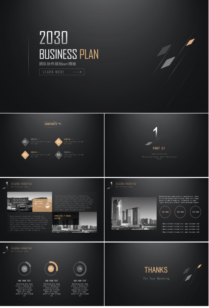 团队协作规划ppt模板