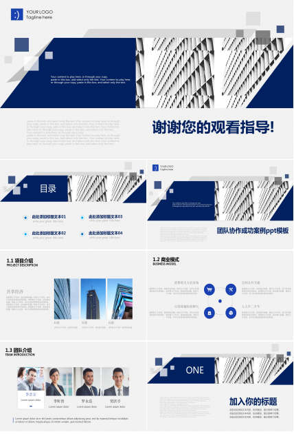 团队协作成功案例ppt模板