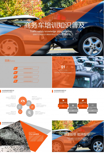 商务车培训知识ppt模板