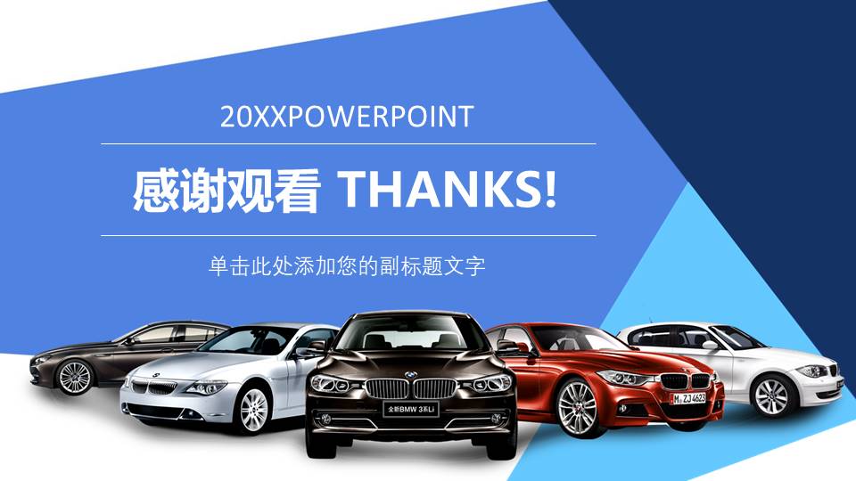 宝马奔驰商务车培训ppt模板