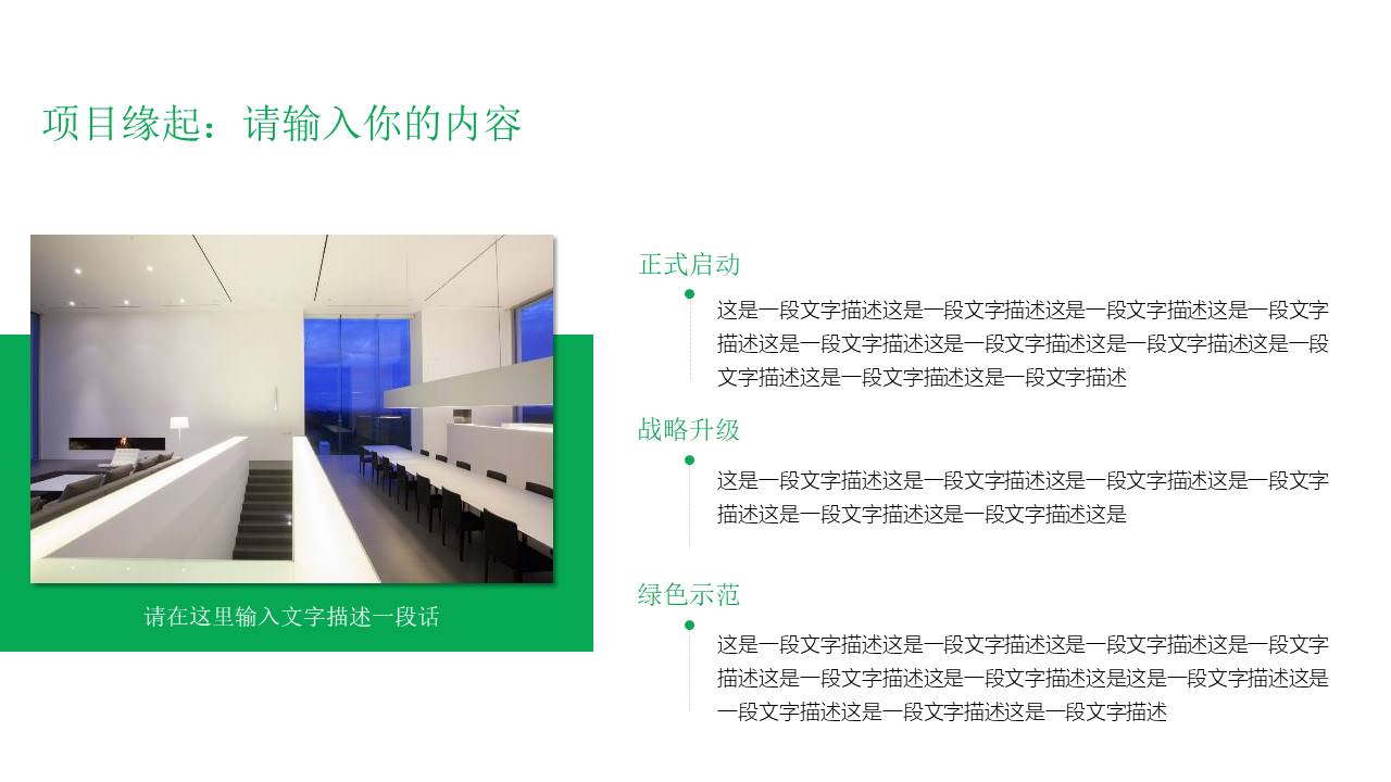 绿色活动复盘ppt模板