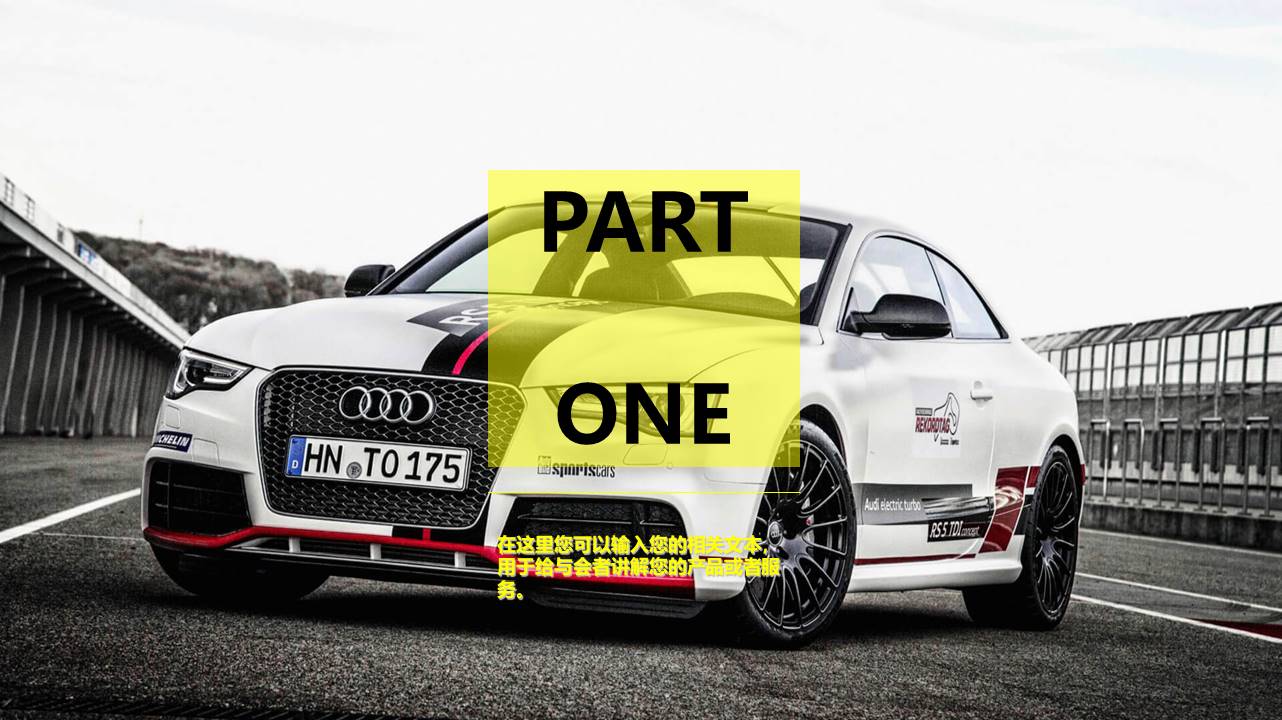 汽车商务培训ppt模板