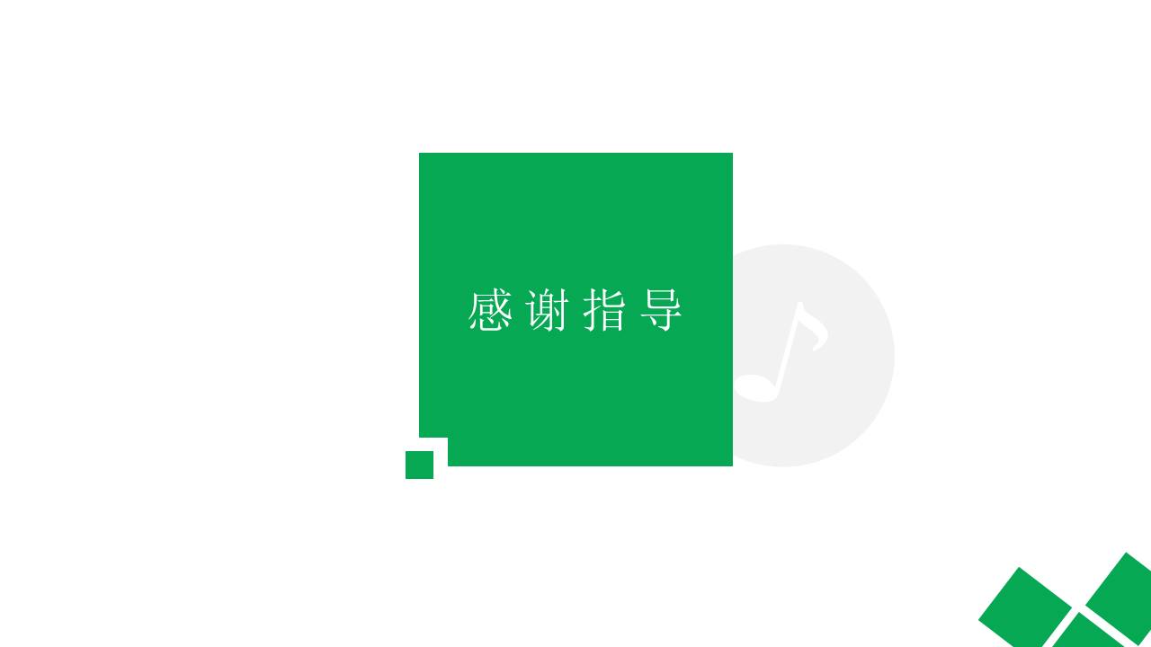 绿色活动复盘ppt模板