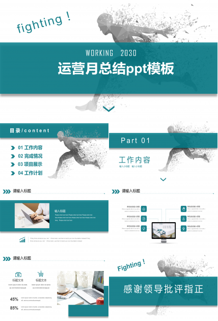 运营月总结ppt模板