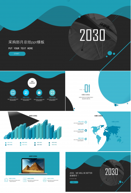 采购部月总结ppt模板