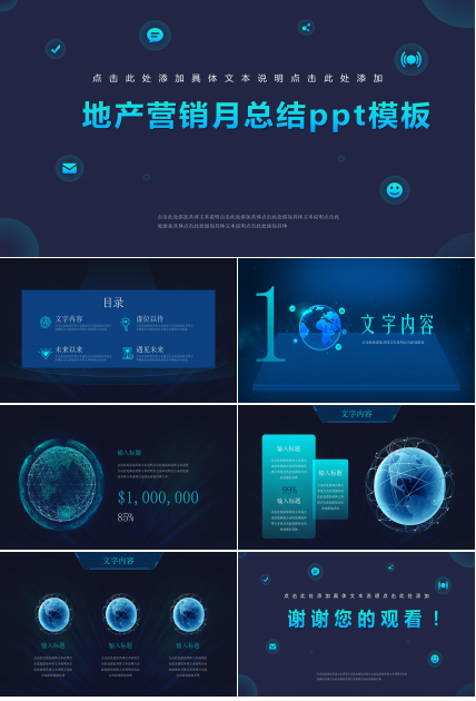 地产营销月总结ppt模板