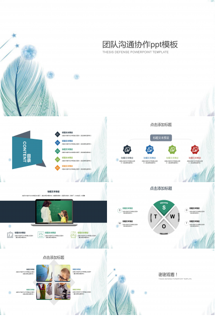团队沟通协作ppt模板