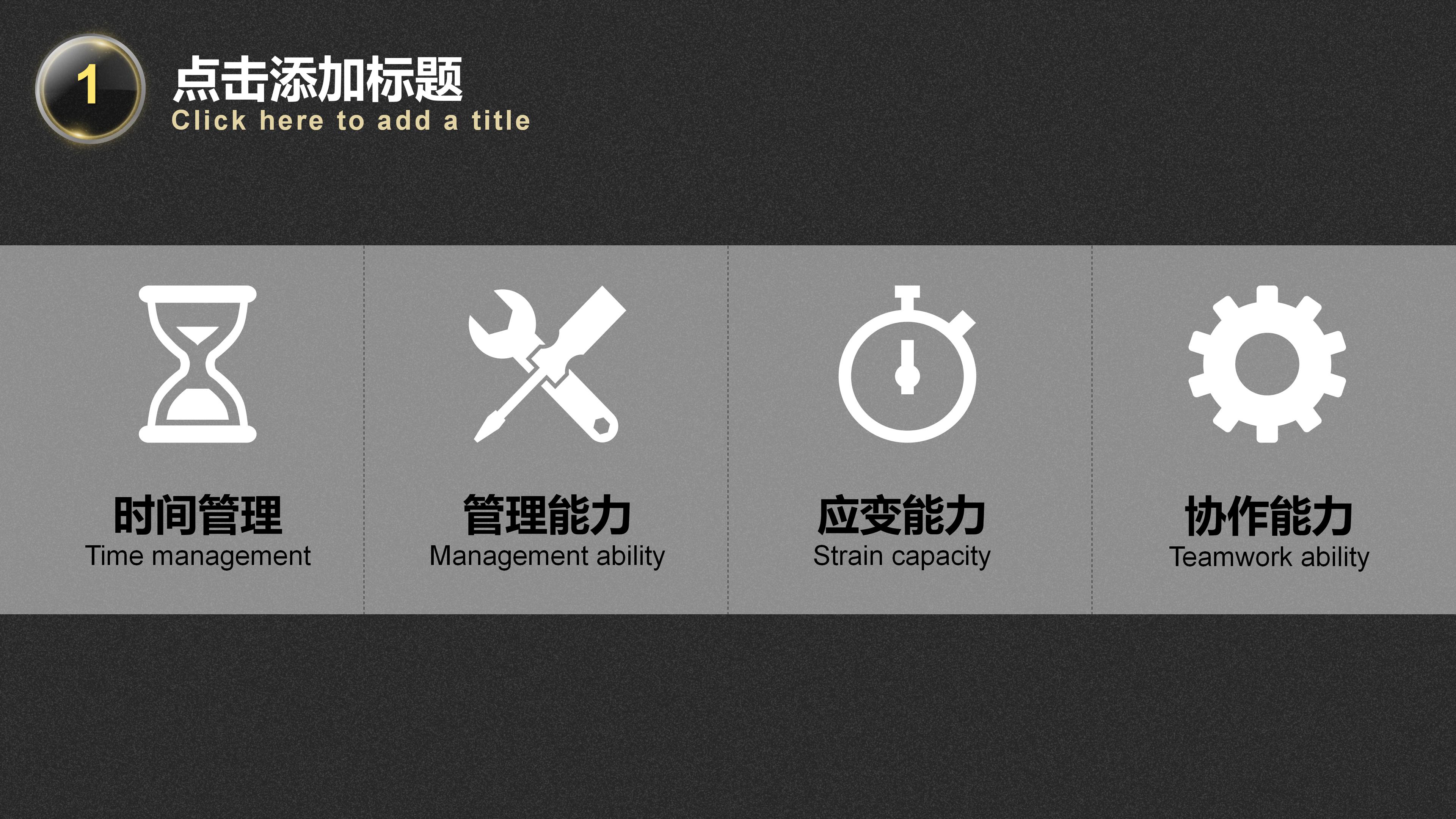 团队协作自我展示ppt模板