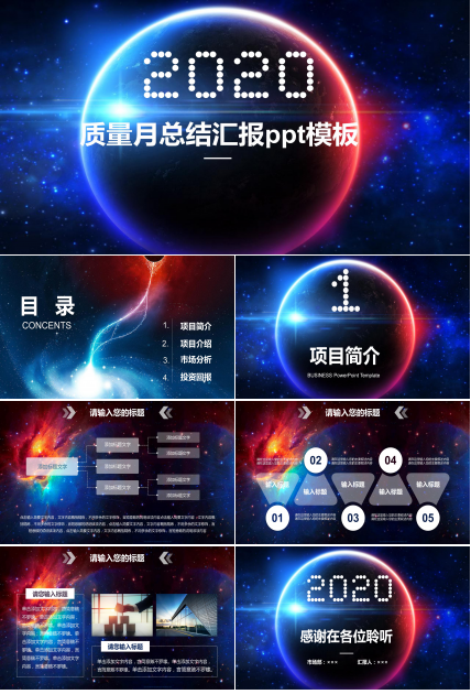 质量月总结汇报ppt模板