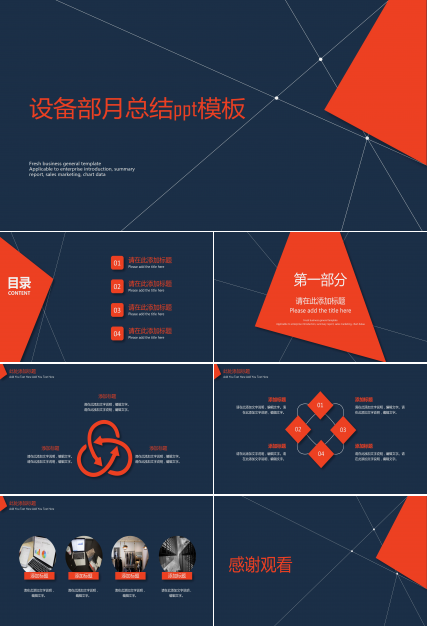 设备部月总结ppt模板