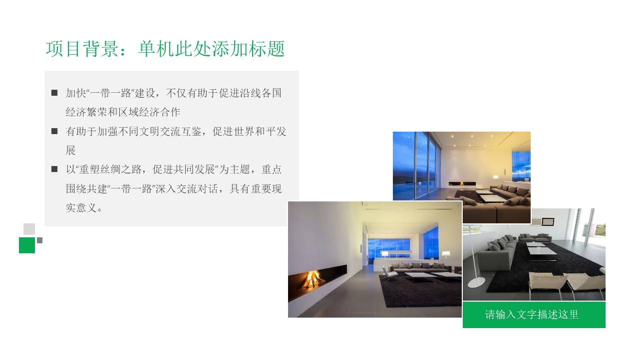 绿色活动复盘ppt模板