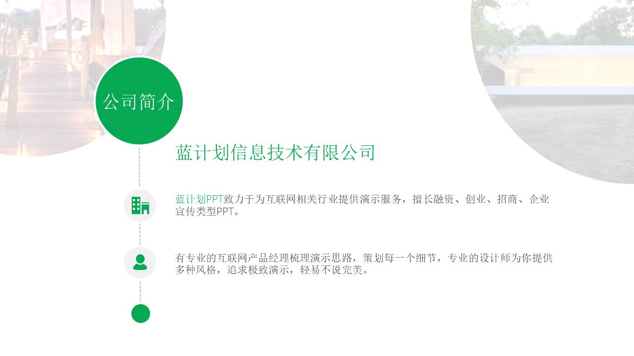 绿色活动复盘ppt模板