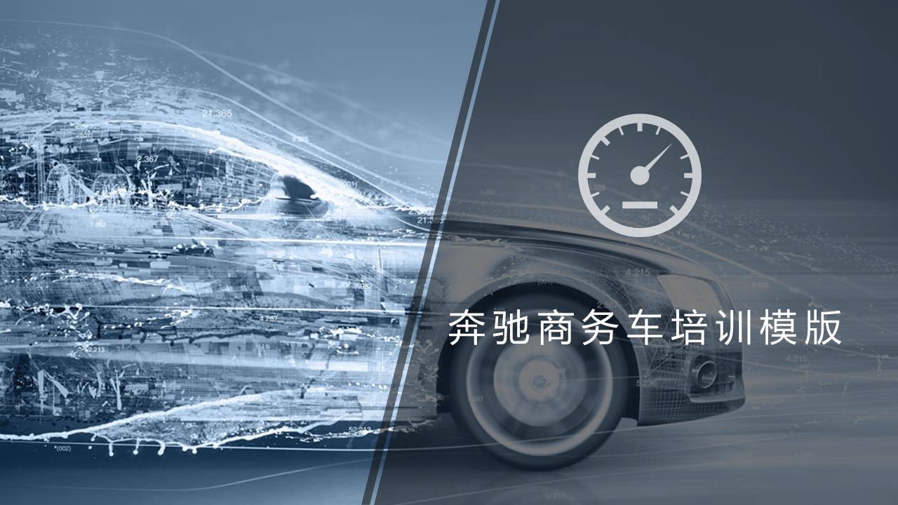 汽车品牌培训ppt模板
