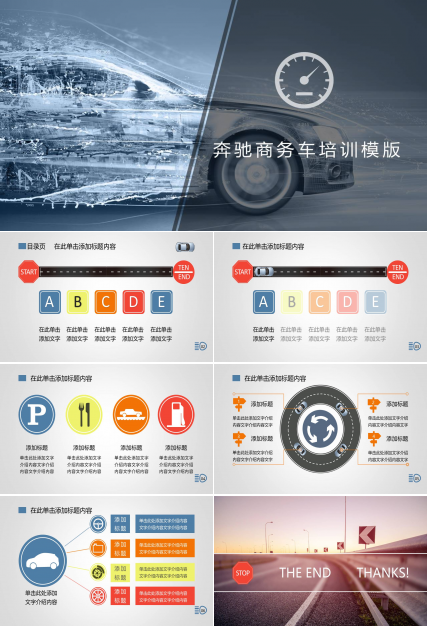 汽车品牌培训ppt模板