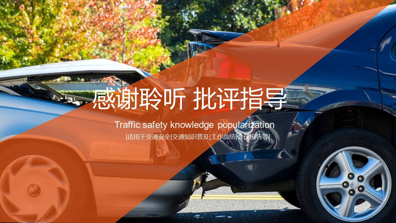 商务车培训知识ppt模板