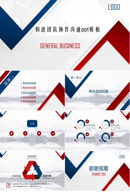 和谐团队协作沟通ppt模板