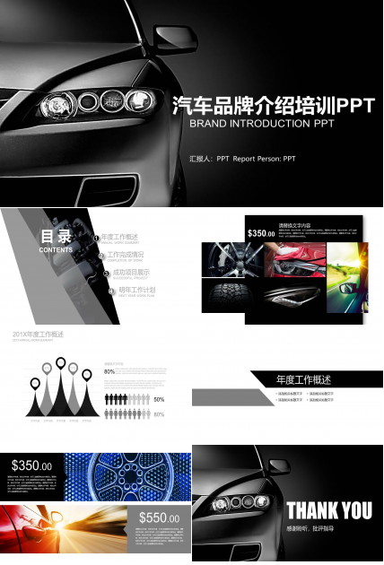 汽车品牌介绍培训ppt模板