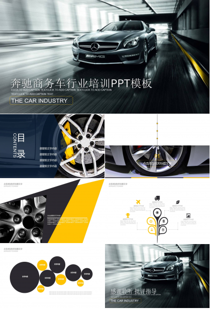 奔驰商务车行业培训ppt模板