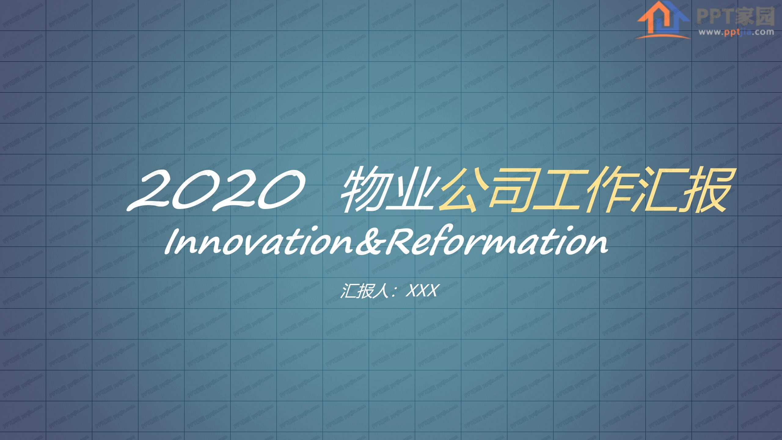 物业工作月报ppt模板