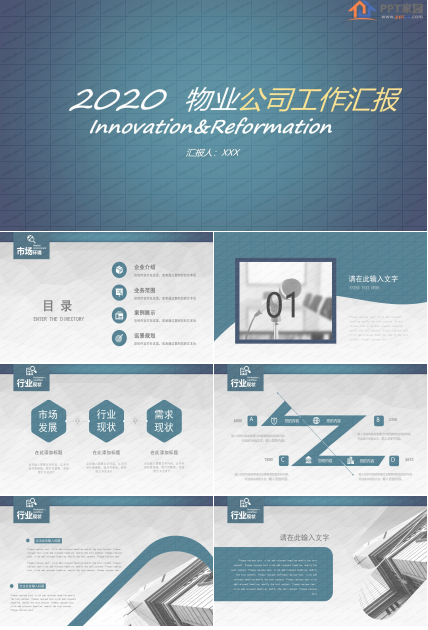 物业工作月报ppt模板